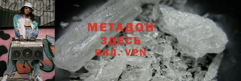 МЕТАДОН methadone  купить   Ялта 